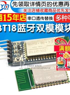 蓝牙双模模块SPP2.0+BLE4.0串口透传无线模块DX-BT18替换HC05 06