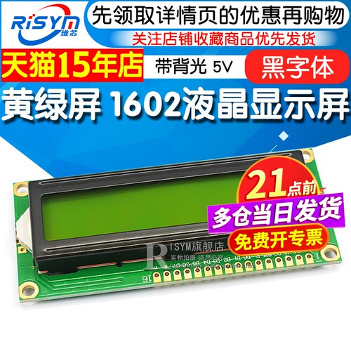 0液晶显示屏优质字体带背光