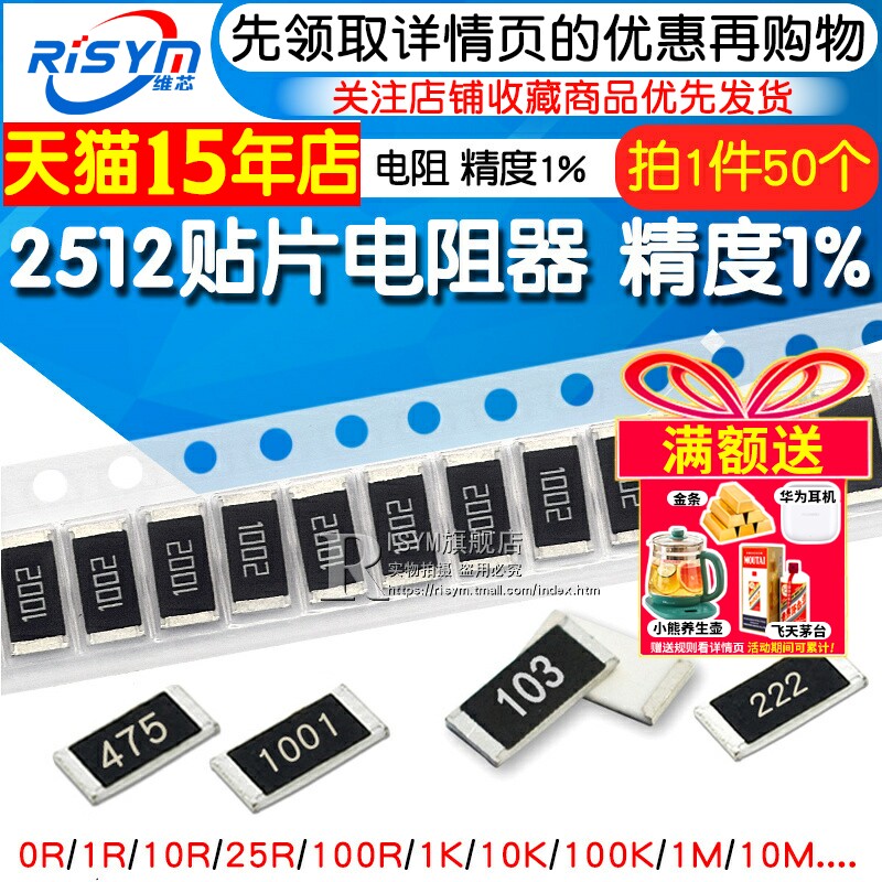 2512贴片电阻各种阻值都有