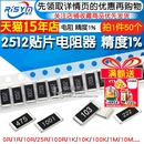 1欧100欧姆1K 10K 103 104 101 100K 2512贴片电阻器1%