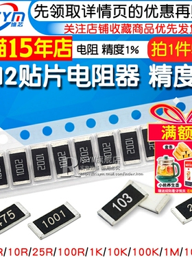 2512贴片电阻器1% 5% 0R 1欧100欧姆1K 10K 47 100K 101  103 104