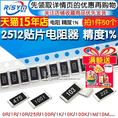 2512贴片电阻各种阻值都有