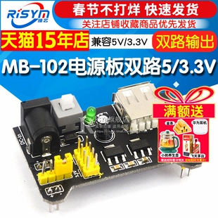 面包板 电源模块 兼容5V 3.3V MB-102电源板 双路5V/3.3黑色