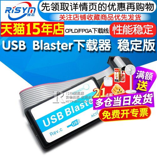 risym稳定版usbblaster下载器