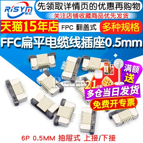 扁平电缆线插座翻盖式连接器