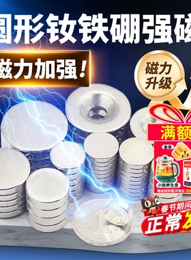 圆形磁铁强磁吸铁器强力高强度钕磁钢小磁石贴片吸铁石小磁铁