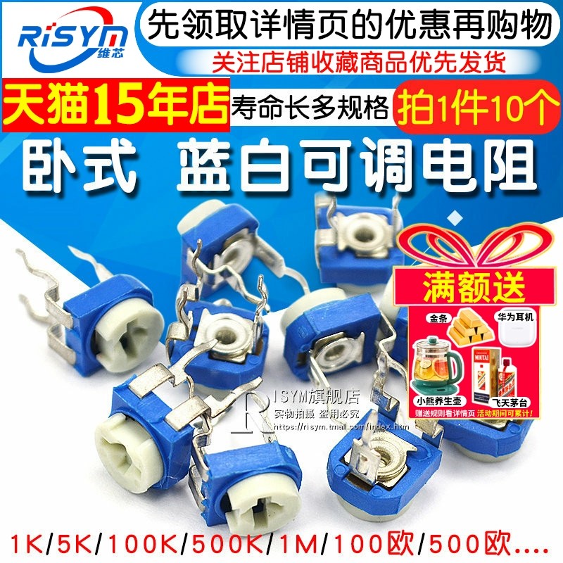 蓝白可调电阻器卧式立式可变10K 1K2K1M 20/50 100欧500 102 203,电子元器件市场,电阻器,淘宝优惠券,粉丝福利购,淘宝优惠卷
