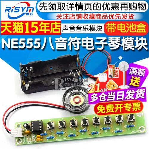 电子琴音乐diy套件模块