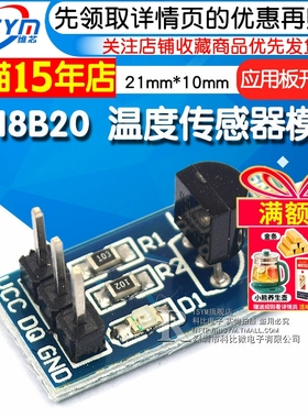 Risym DS18B20测温模块stm32温度传感器模块18B20开发板应用板