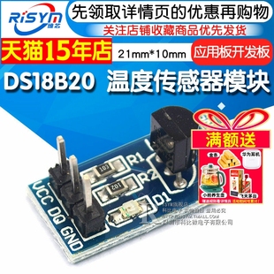 Risym DS18B20测温模块stm32温度传感器模块18B20开发板应用板