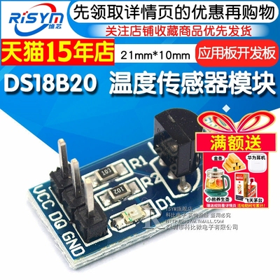 RisymDS18B20温度传感器模块