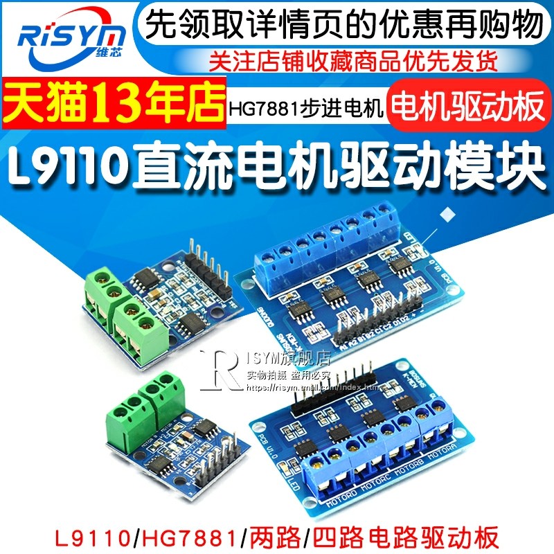 L9110 H桥两路四路直流电机驱动板 HG7881步进电机智能小车控制器_虎窝淘