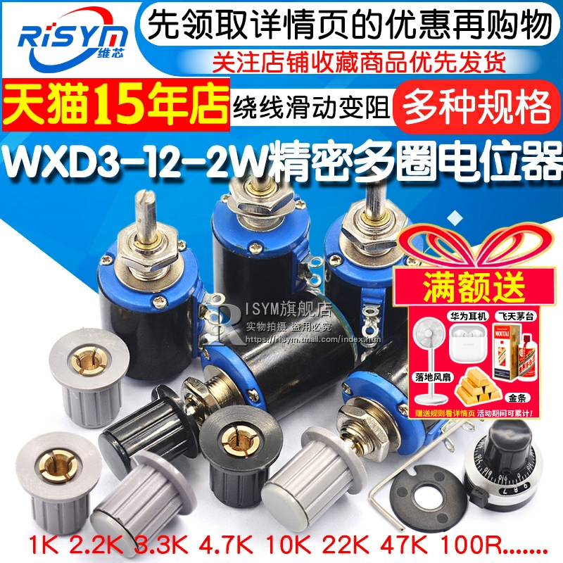 wxd3-12-2w精密多圈电位器
