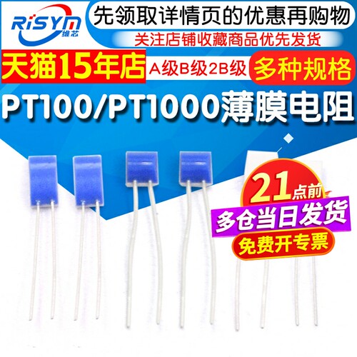 薄膜铂电阻PT100PT1000