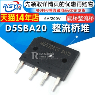 D5SBA20整流桥堆6A 200V 大排桥 扁桥整流桥 Risym 硅桥式 整流器