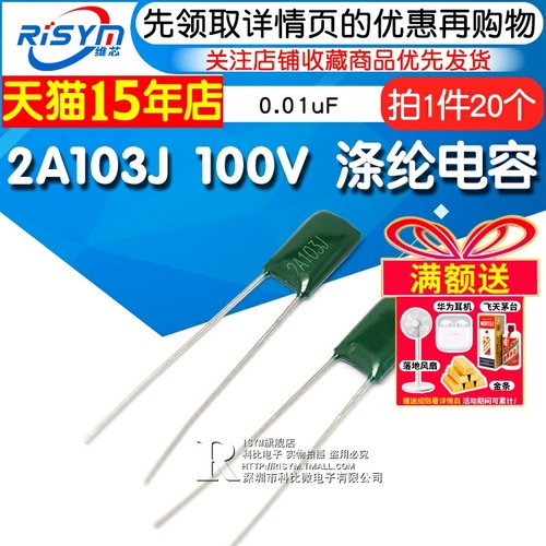 涤纶电容2A103J100V涤纶电容