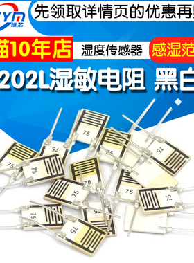 湿敏电阻CJ-HJ31A湿度传感器23A 3180湿度芯片HR202L湿度模块感应