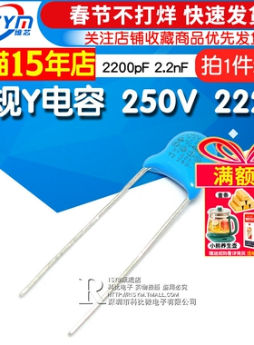 高压瓷片 安规Y电容 250V 222M 2200pF 2.2nF X1 Y2电容器