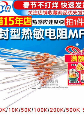 玻封型热敏电阻器MF58 5K15K 50K 100K 500K NTC电磁炉温度传感器