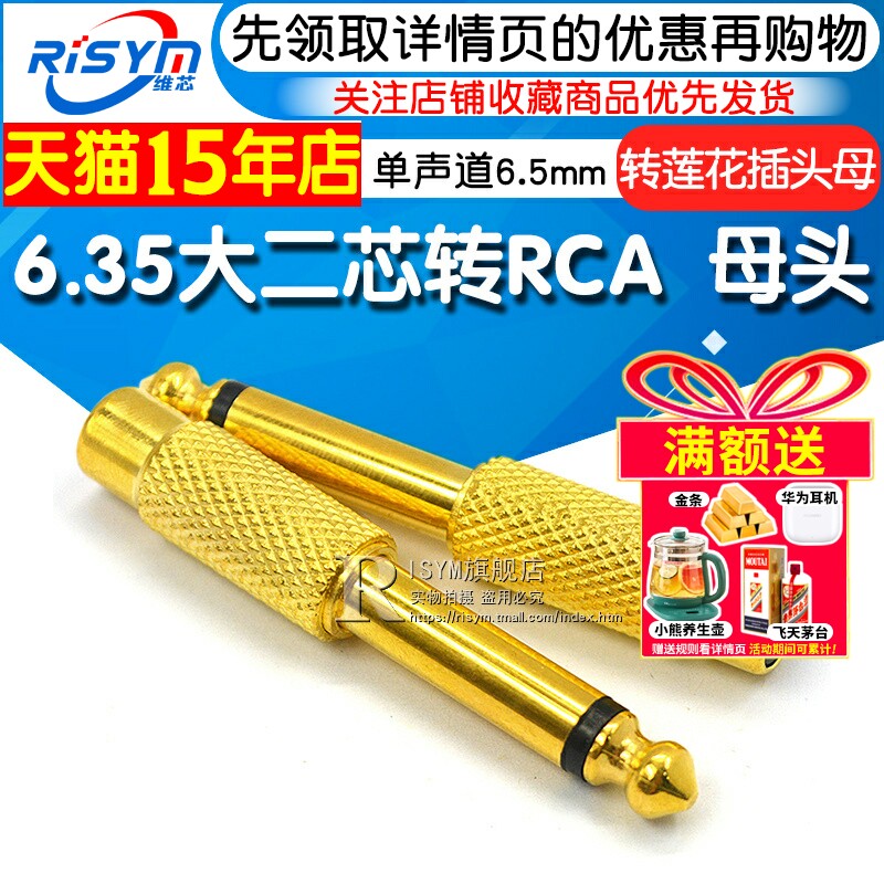 莲花6.5转插头母mm6.35单声道