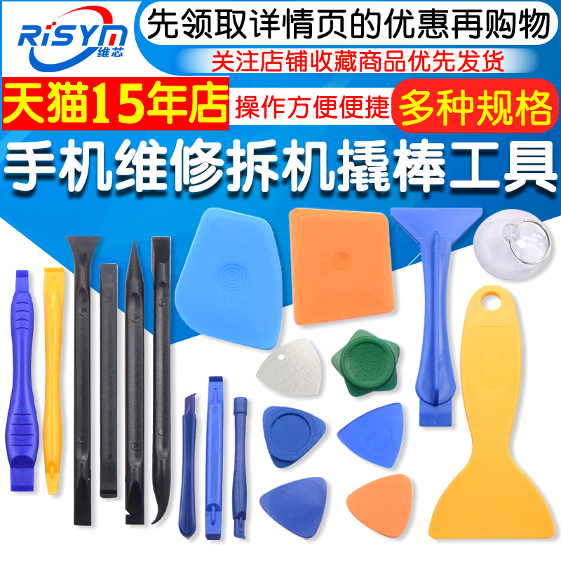 手机维修拆机撬棒工具