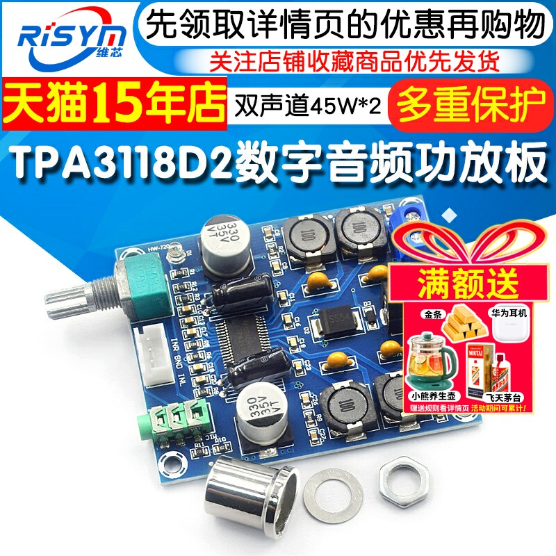TPA3118D2数字功放板双声道45W*2 过压/过流/过热/短路保护DC插座
