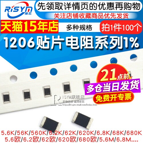1206贴片电阻5.6k560欧62欧