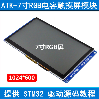 RGB接口7寸RGB电容触摸液晶屏