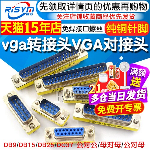 针串口公母转接头DB9转对公
