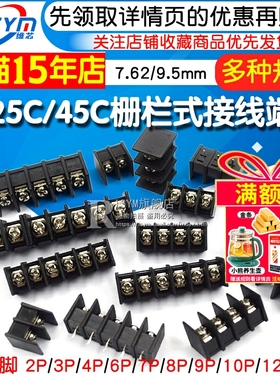 栅栏式接线端子DG/KF25C 45C 7.62-9.5MM中间脚2/3/4/5/6/12P端子