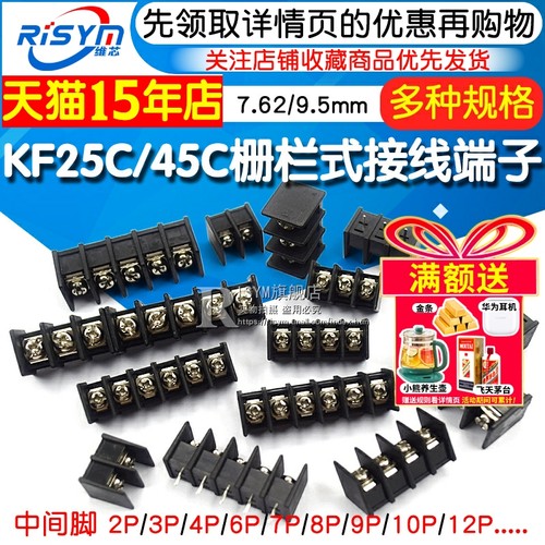 栅栏式接线端子7.62-9.5MM