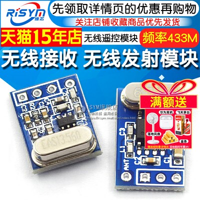 syn480rf115无线遥控接收模块