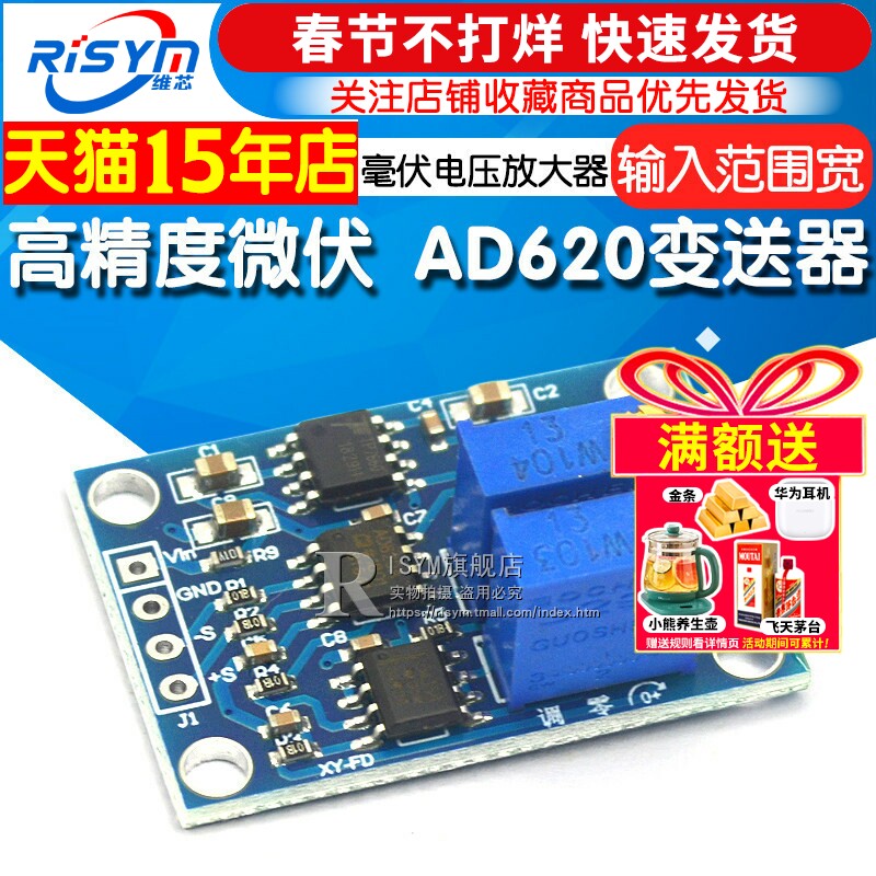 高精度微伏/毫伏电压放大器模块 小信号仪表放大器 AD620变送器