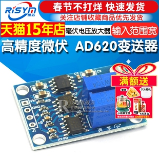 高精度微伏/毫伏电压放大器模块 小信号仪表放大器 AD620变送器