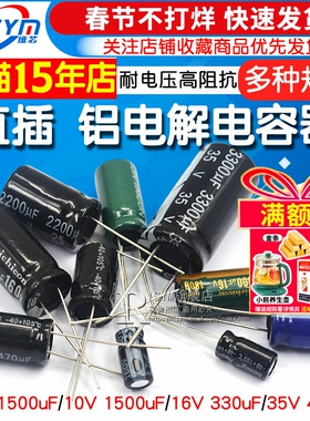 电解电容25V/100/50/63/450/47/1000UF/1500/6800/3300/4700/2200