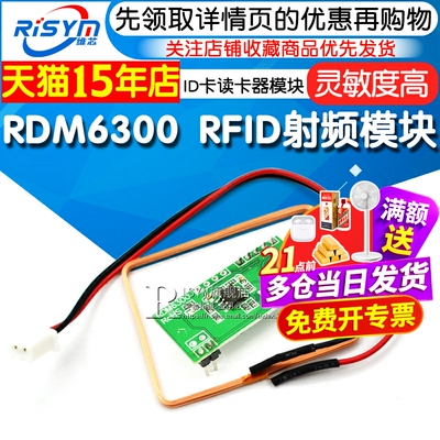 单片机RDM6300ID模块Risym