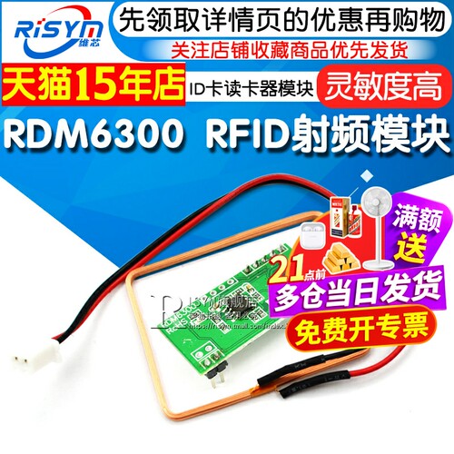 单片机RDM6300ID模块Risym