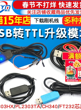 PL2303HX TA CH340G USB转TTL升级模块FT232下载刷机线USB转串口