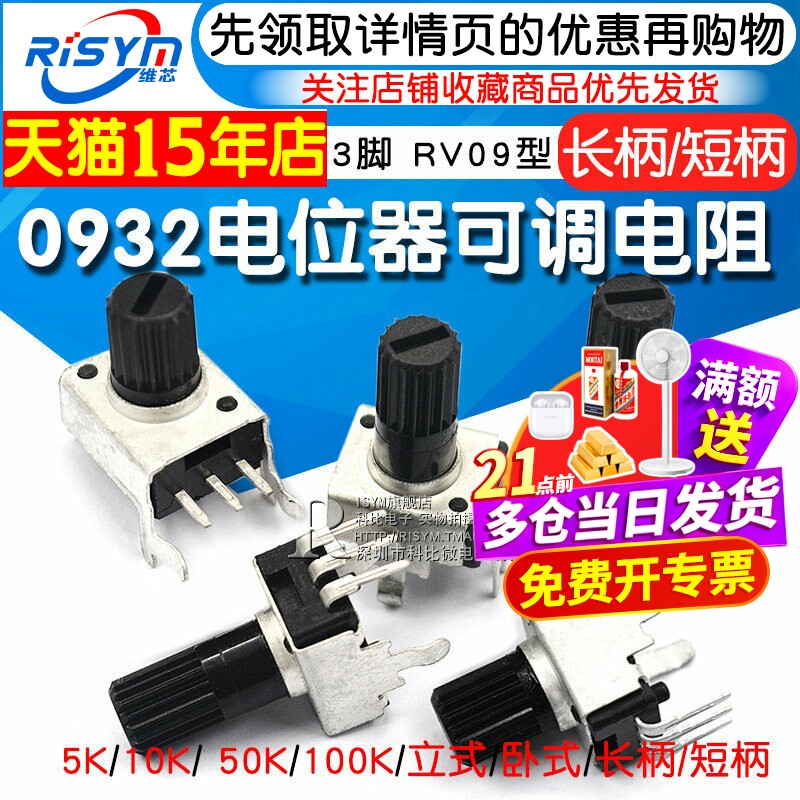 0932电位器 立式/卧式10K50K100K5K1K2K 103可调电阻RV09型12.5MM