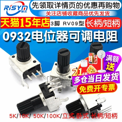 0932电位器可调电阻立式长柄