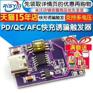 PD/QC/AFC快充诱骗触发器 支持5V 9V 12V 15V 20V固定电压输出