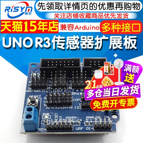 适用于arduinounoR3v5扩展板