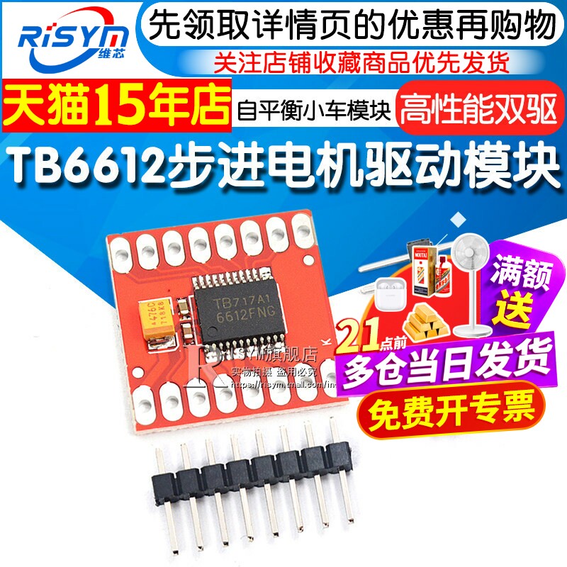 TB6612FNG电机驱动板模块 小体积高性能超L298N 自平衡驱动小车