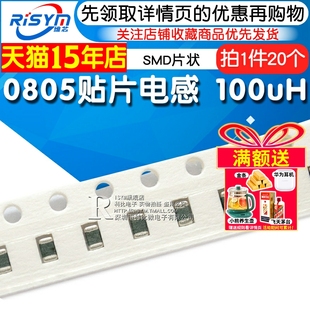 101K 100uH 20个 0805贴片电感2012叠层型SMD片状功率电感 Risym