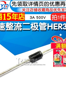 Risym 超快恢复 快速整流二极管HER305  3A 500V 直插DO-27 10只