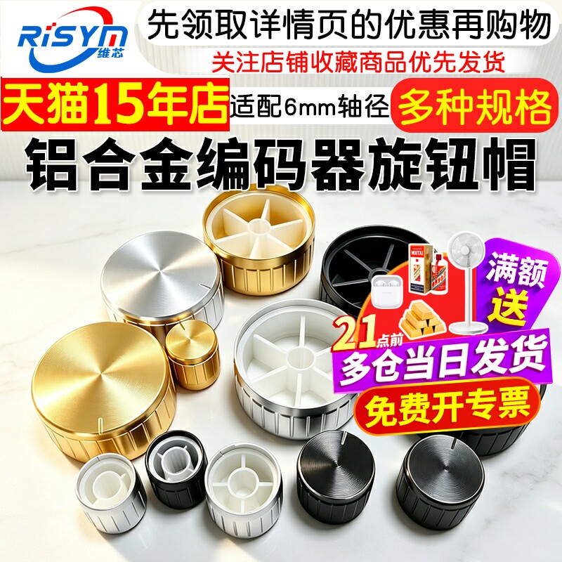 铝合金音量调节帽子电位器旋钮图片