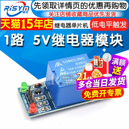 risym1路5v继电器开发板模块