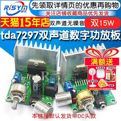 数字双声道无噪音成品套件功放板