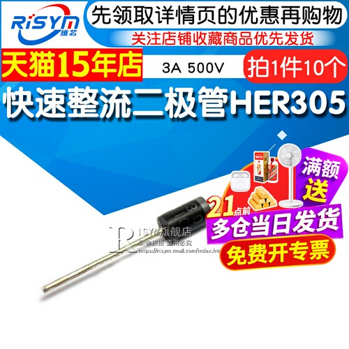 超快恢复整流二极管3A500V