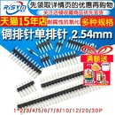 30P镀金插针 单排针双排针铜间距2.54MM1